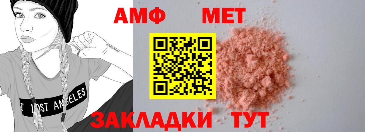 АМФ Premium  Вход с VPN  Amphetamine  Сосновоборск 