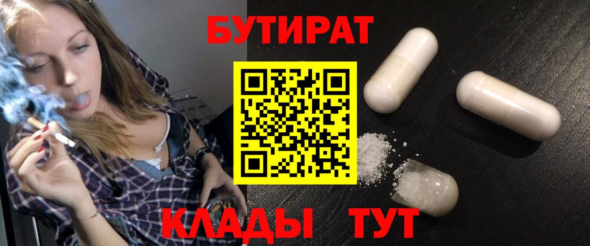 БУТИРАТ  БУТИРАТ GHB  Вход с VPN  Сосновоборск 