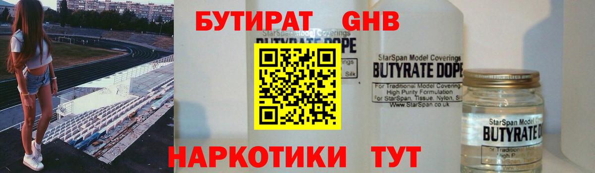 БУТИРАТ оксана Сосновоборск