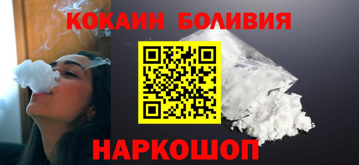 Cocaine 99%  Вход с VPN  Сосновоборск  КОКАИН  Кокаин Боливия 