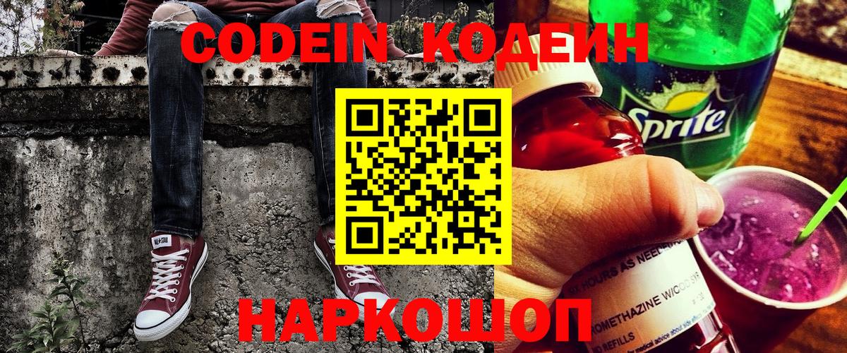 Codein Purple Drank Сосновоборск