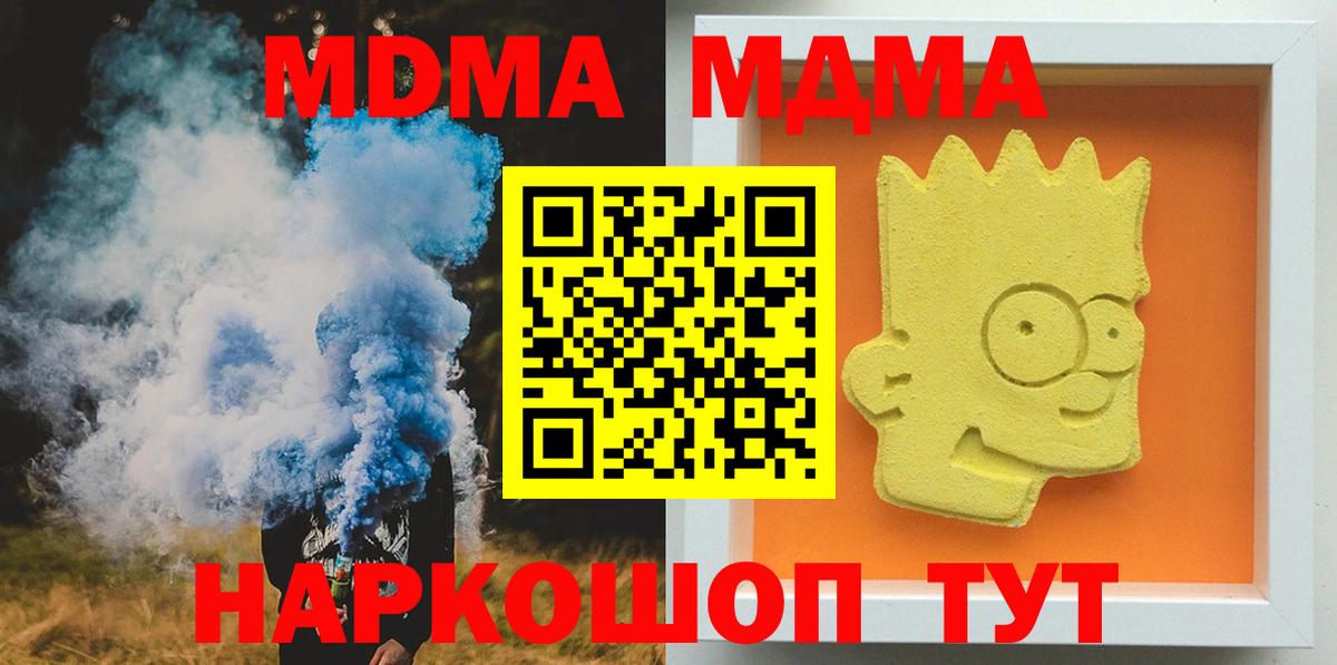 МДМА Molly  Вход с VPN  Сосновоборск 